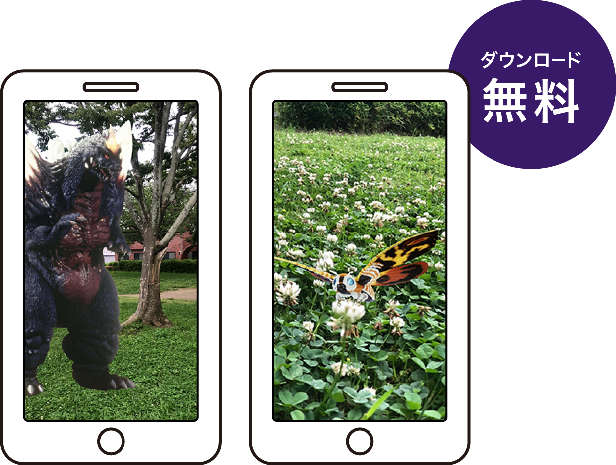 ダウンロード無料