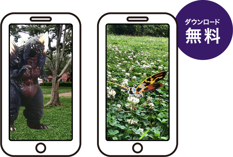 ダウンロード無料