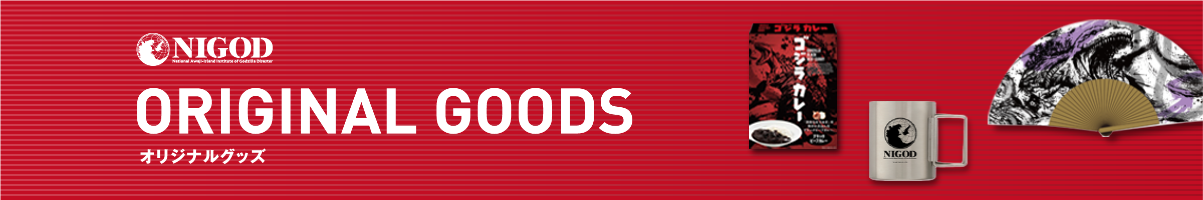 NIGOD ORIGINAL GOODS オリジナルグッズ