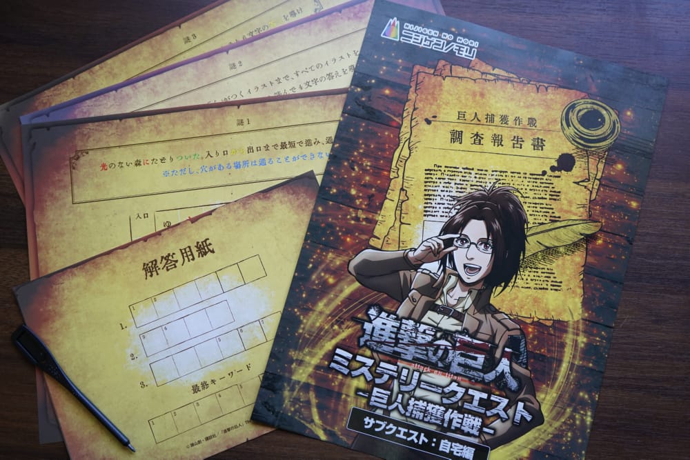 進撃の巨人 ミステリークエスト-失踪したハンジの捜索- メインクエスト:ニジゲンノモリ編